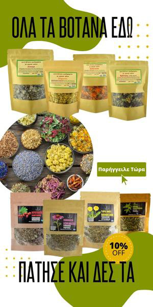 Φωτογραφία για το sidebar με διάφορα βότανα σε doypack και πράσινα γραφικά